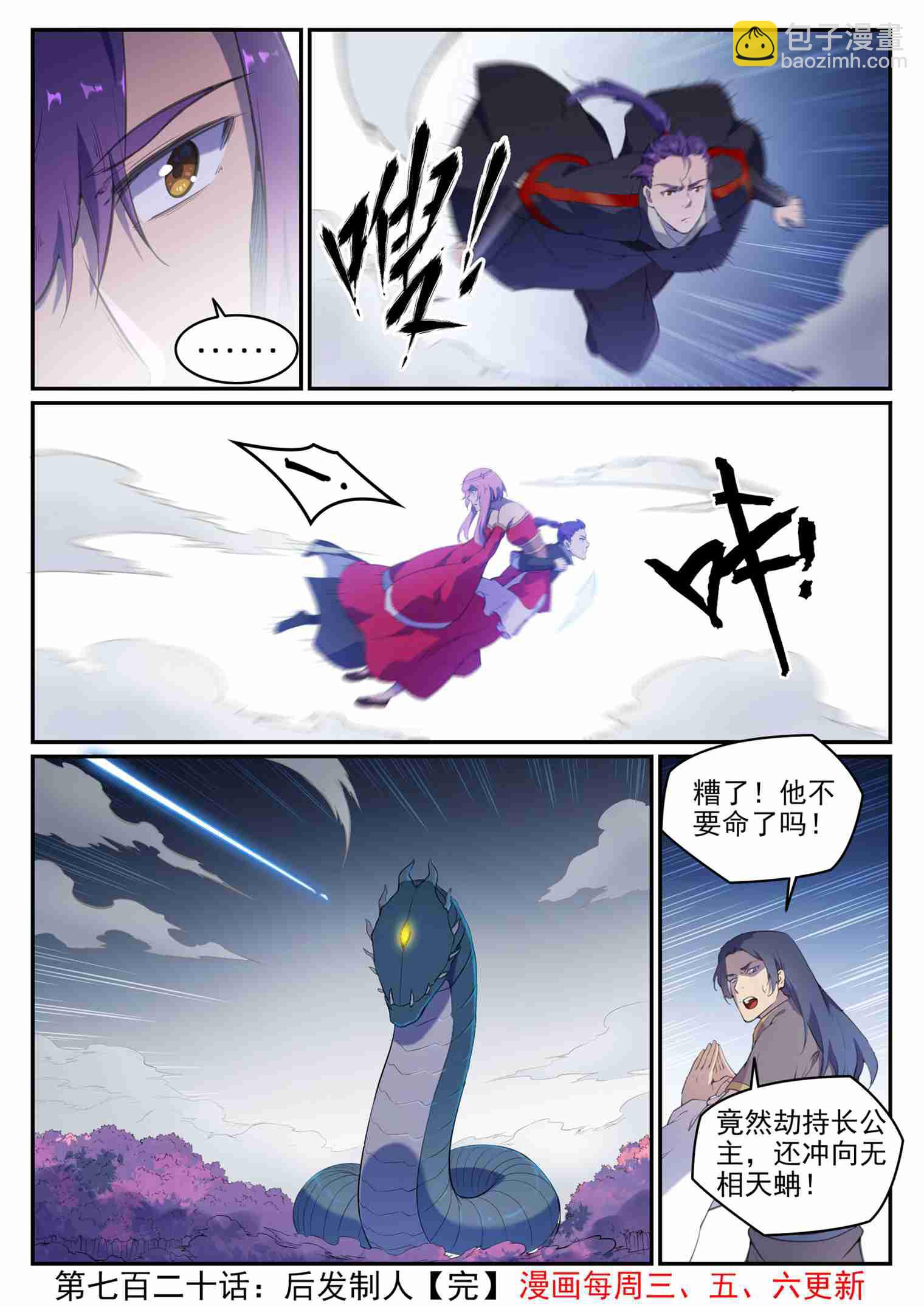 🍵百炼成神 第720话 后发制人 第16页