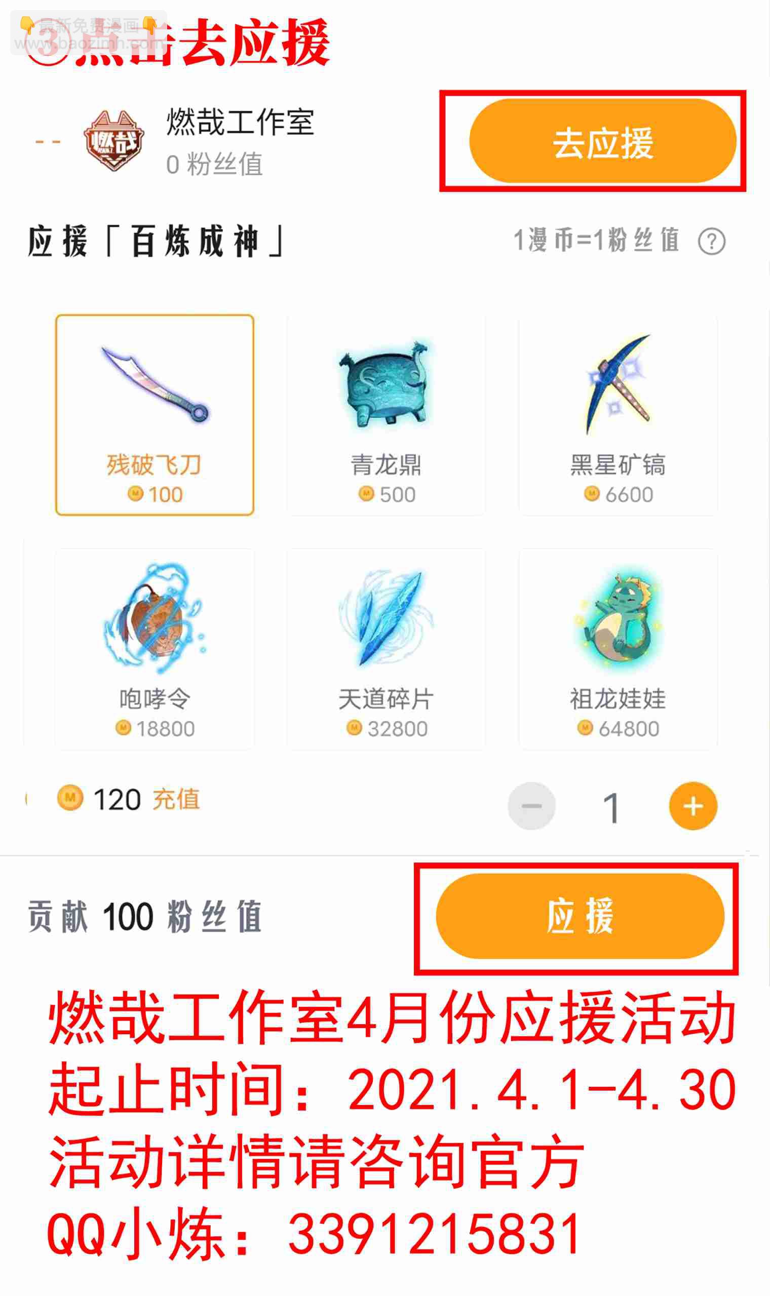 🍵百炼成神 第720话 后发制人 第17页