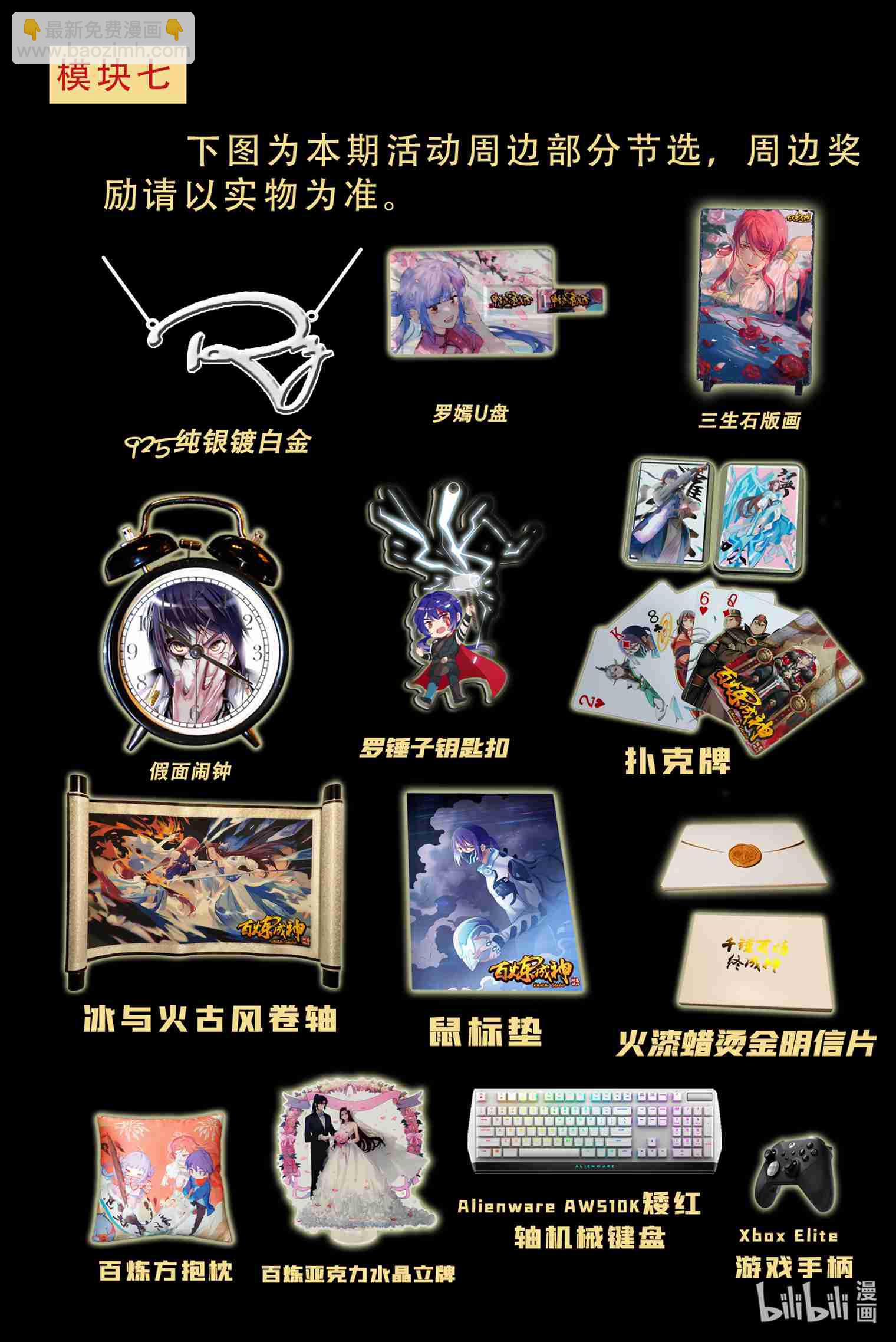 🍵百炼成神 第720话 后发制人 第18页