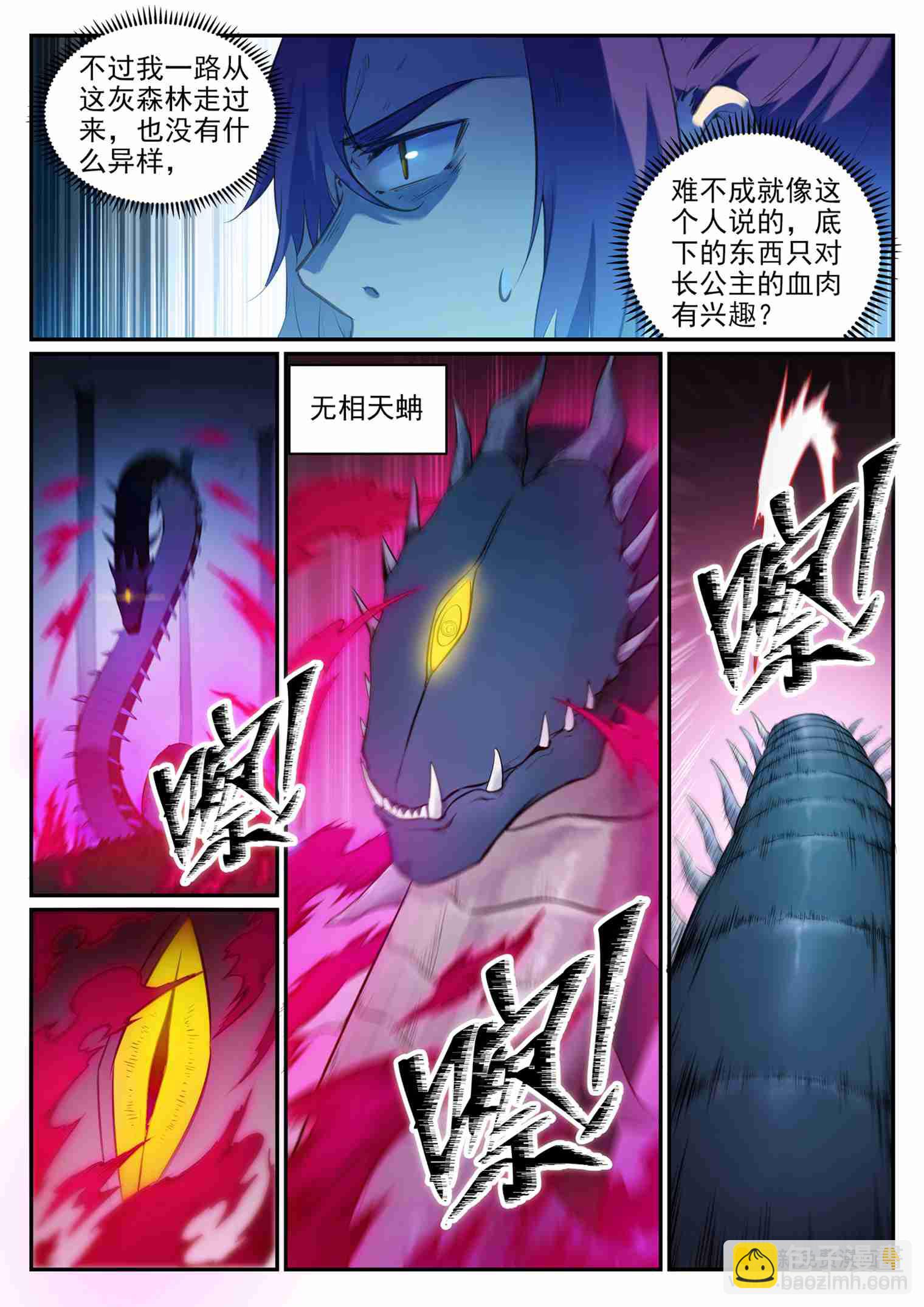 🍵百炼成神 第720话 后发制人 第3页