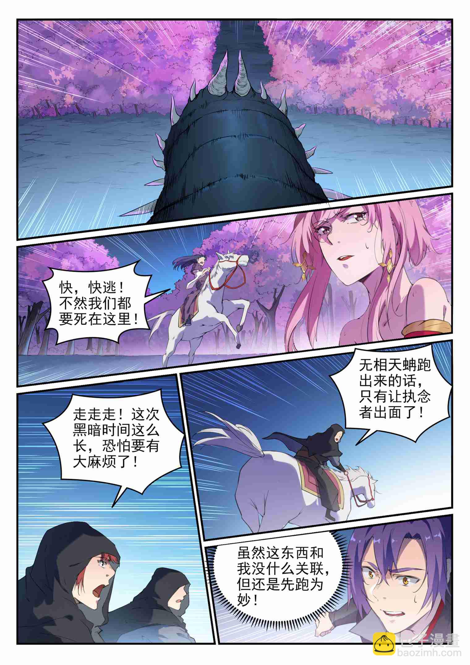 🍵百炼成神 第720话 后发制人 第4页