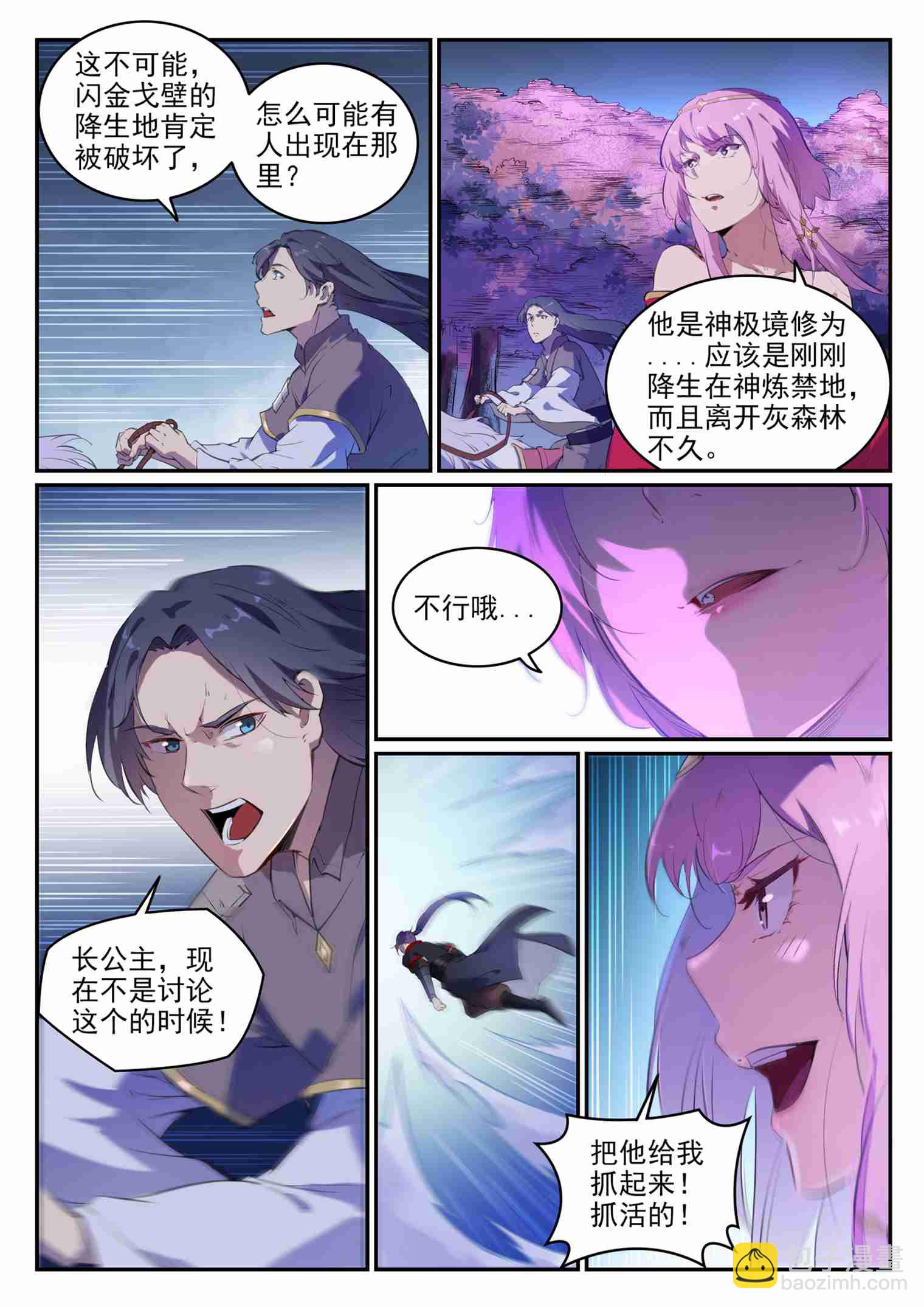 🍵百炼成神 第720话 后发制人 第6页