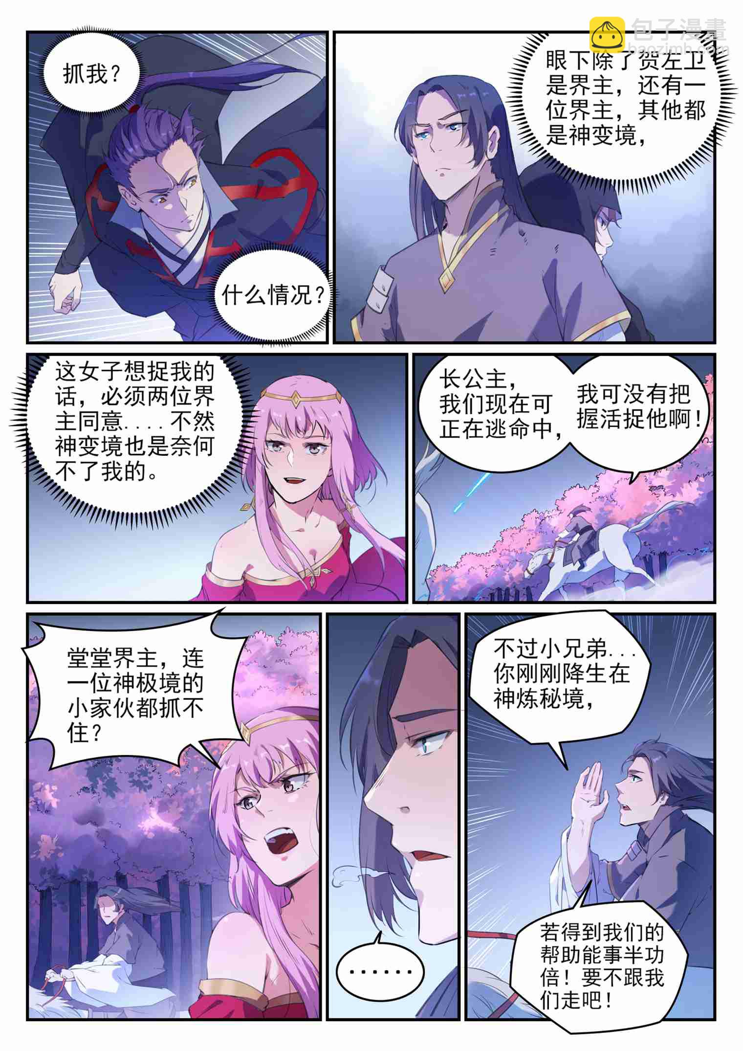 🍵百炼成神 第720话 后发制人 第7页
