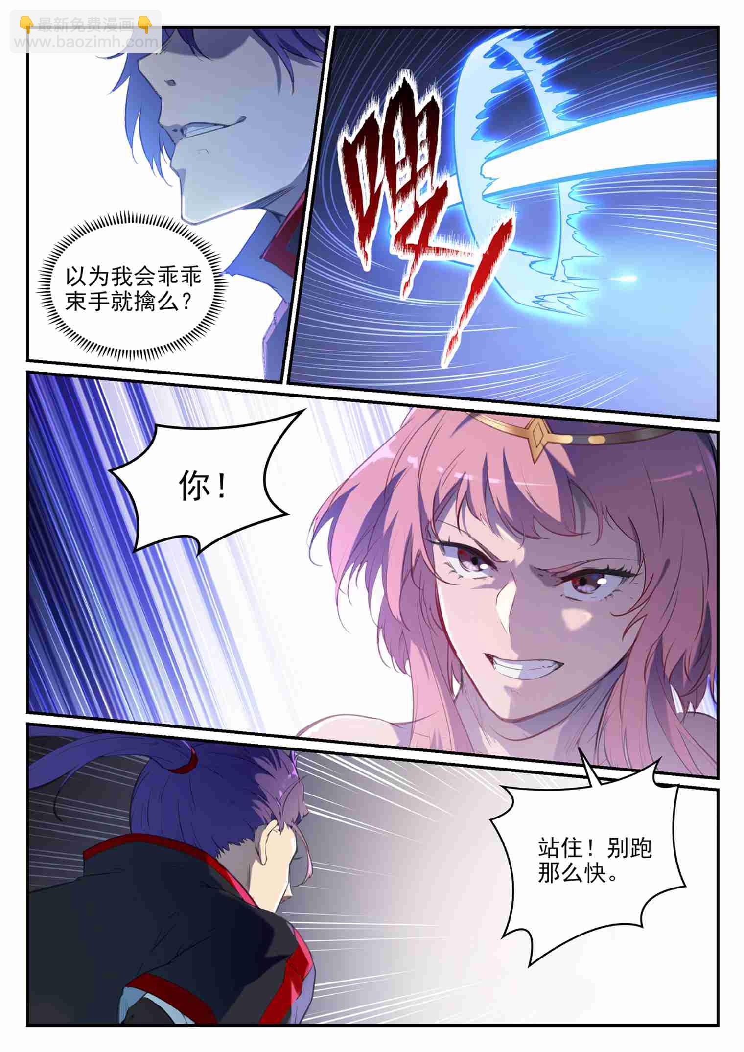 🍵百炼成神 第720话 后发制人 第8页