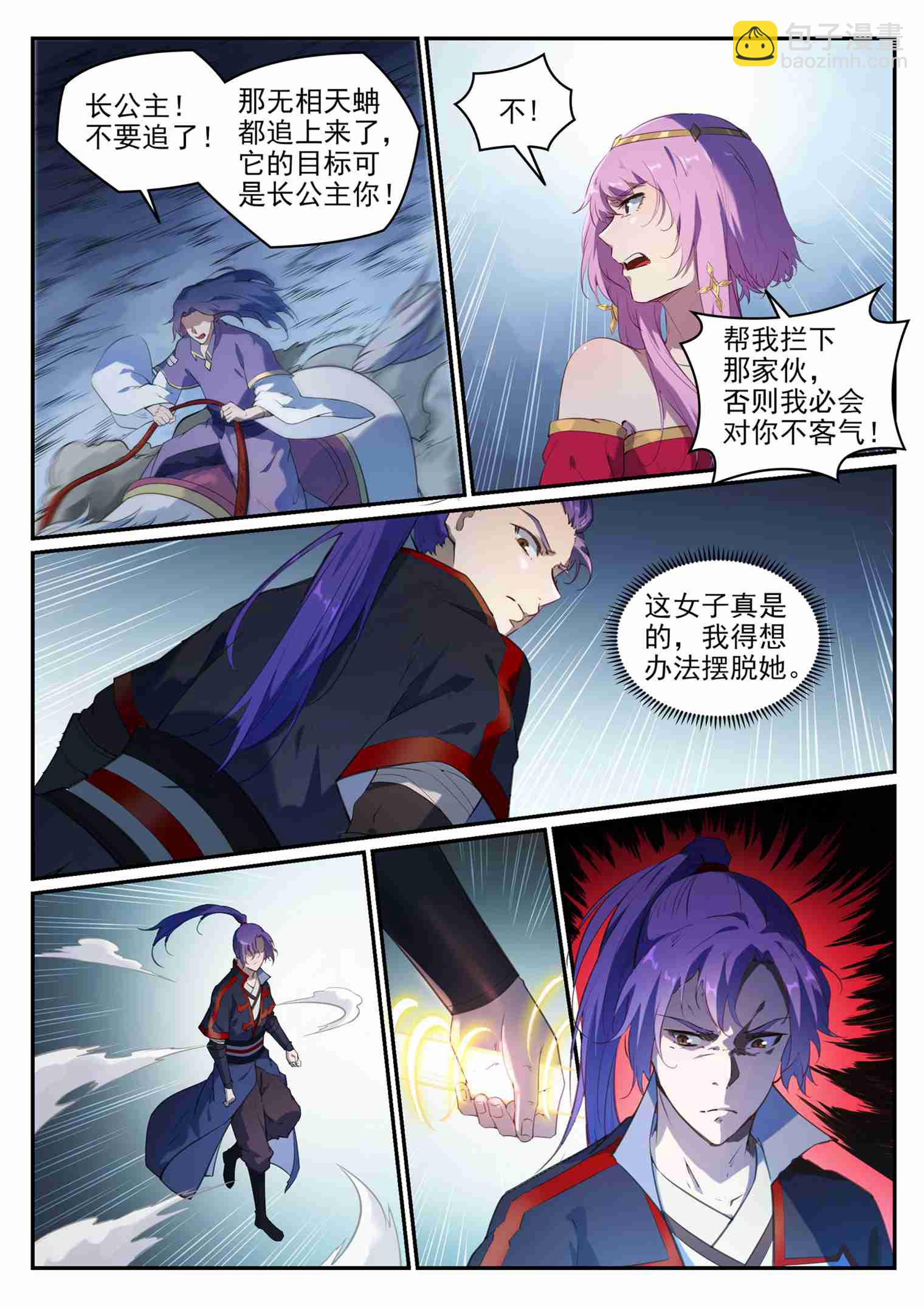 🍵百炼成神 第720话 后发制人 第9页