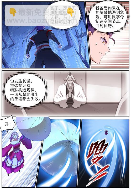🍵百炼成神 第722话 神秘力场 第10页