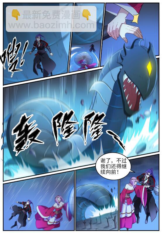 🍵百炼成神 第722话 神秘力场 第11页