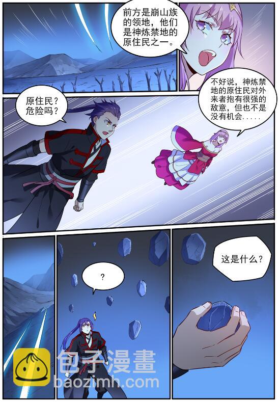 🍵百炼成神 第722话 神秘力场 第12页