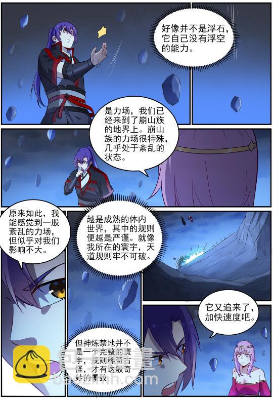 🍵百炼成神 第722话 神秘力场 第13页