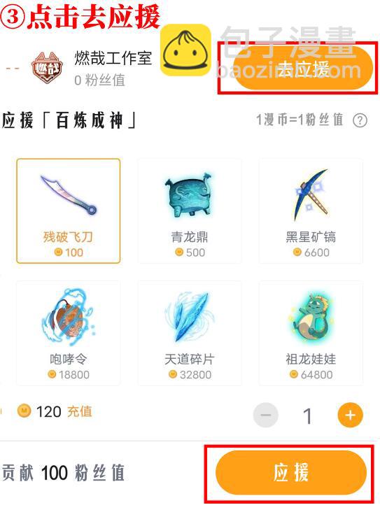 🍵百炼成神 第722话 神秘力场 第17页