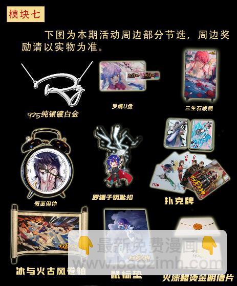 🍵百炼成神 第722话 神秘力场 第18页