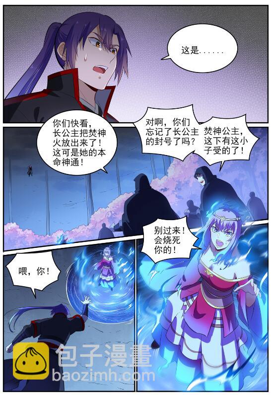 🍵百炼成神 第722话 神秘力场 第2页