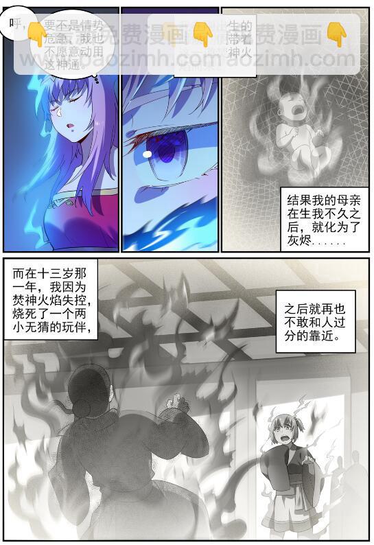 🍵百炼成神 第722话 神秘力场 第3页