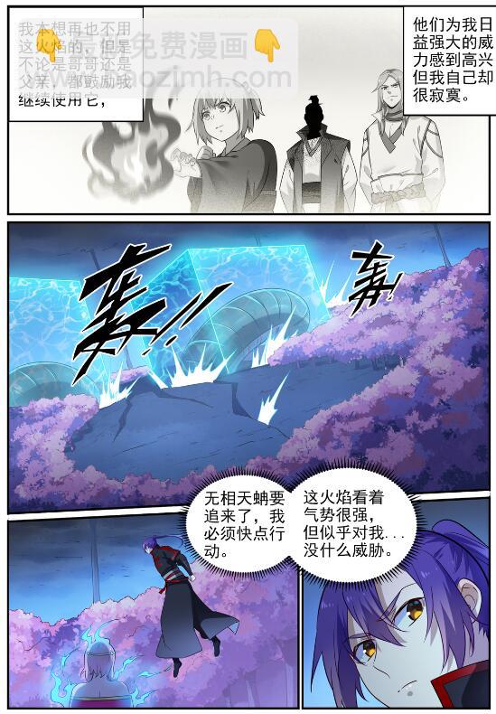 🍵百炼成神 第722话 神秘力场 第4页