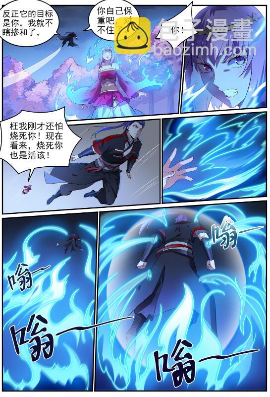 🍵百炼成神 第722话 神秘力场 第5页