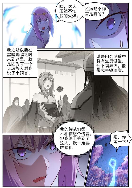 🍵百炼成神 第722话 神秘力场 第6页