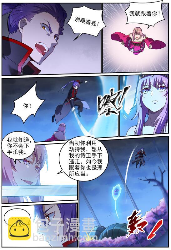 🍵百炼成神 第722话 神秘力场 第7页