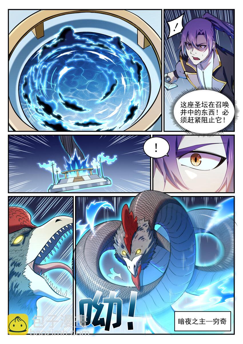 🍵百炼成神 第807话 关门打狗 第10页