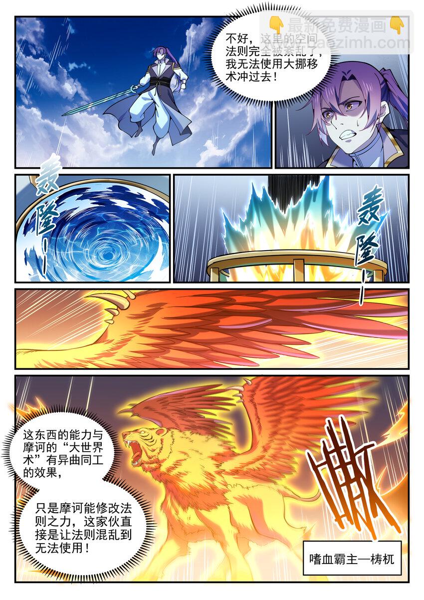 🍵百炼成神 第807话 关门打狗 第11页