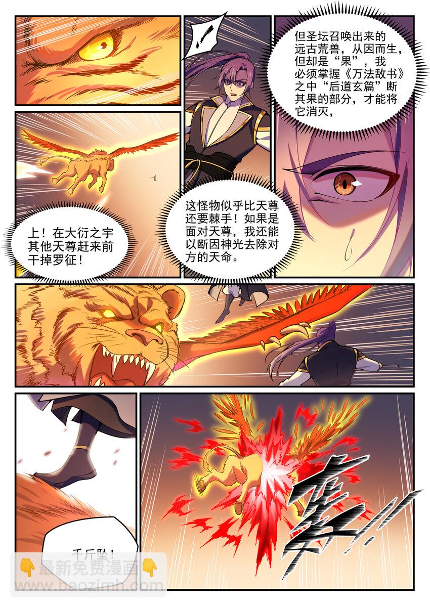 🍵百炼成神 第807话 关门打狗 第12页