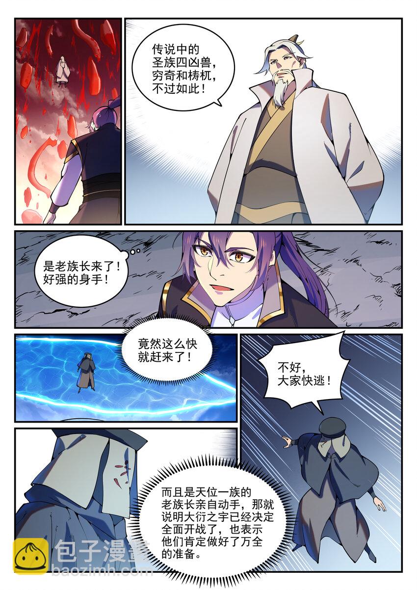 🍵百炼成神 第807话 关门打狗 第13页
