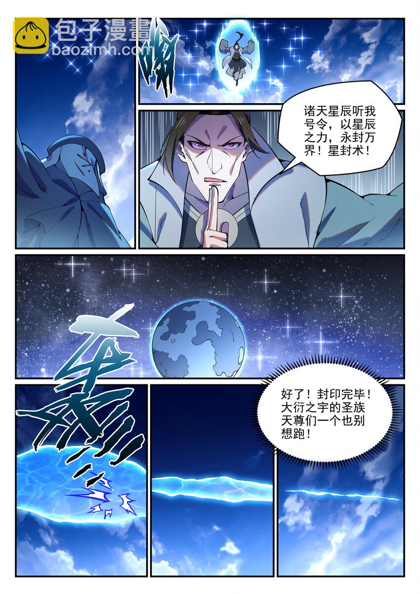 🍵百炼成神 第807话 关门打狗 第14页