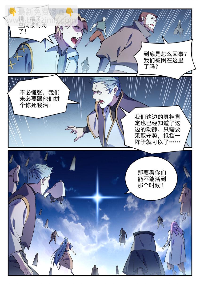 🍵百炼成神 第807话 关门打狗 第15页