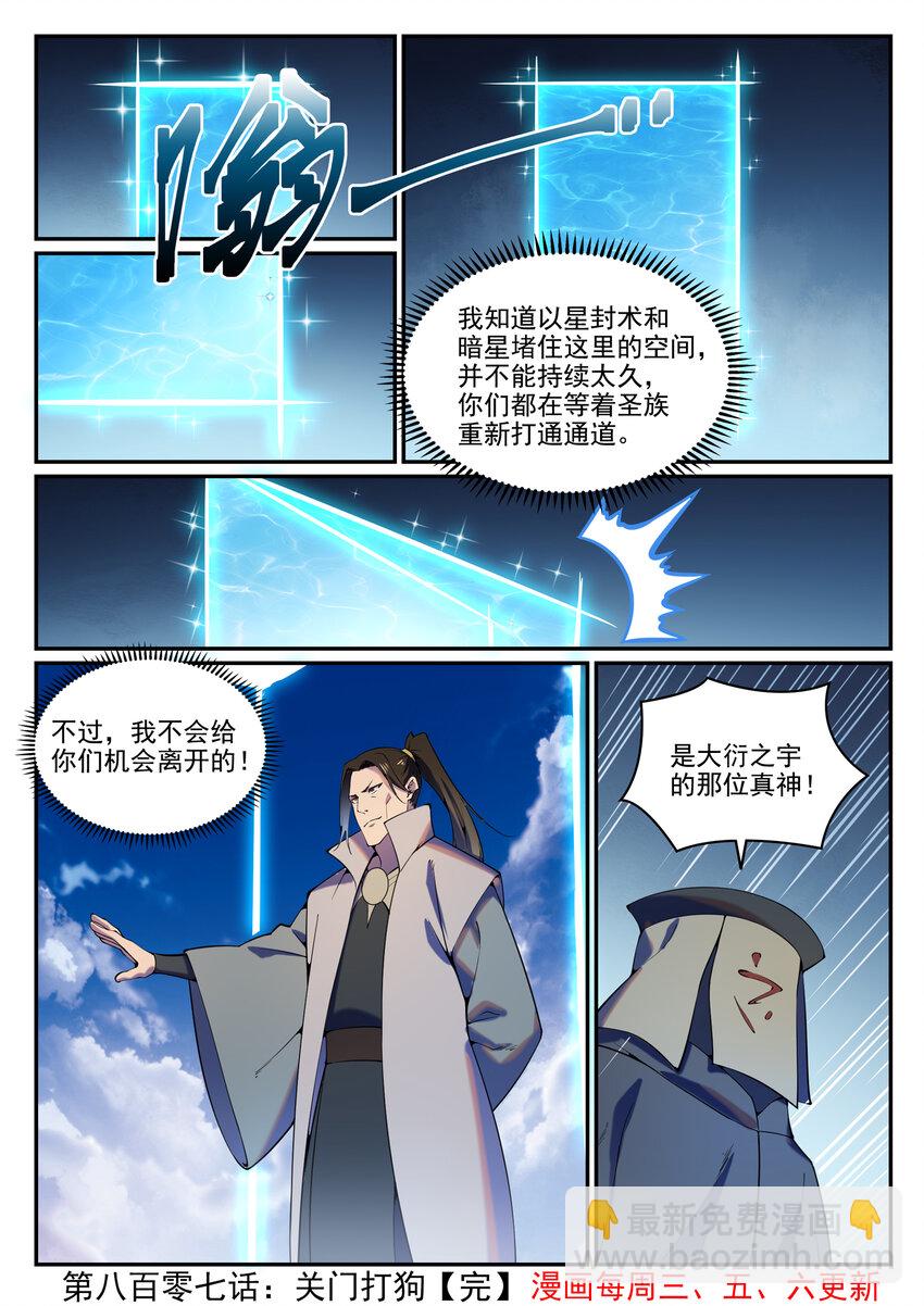 🍵百炼成神 第807话 关门打狗 第16页