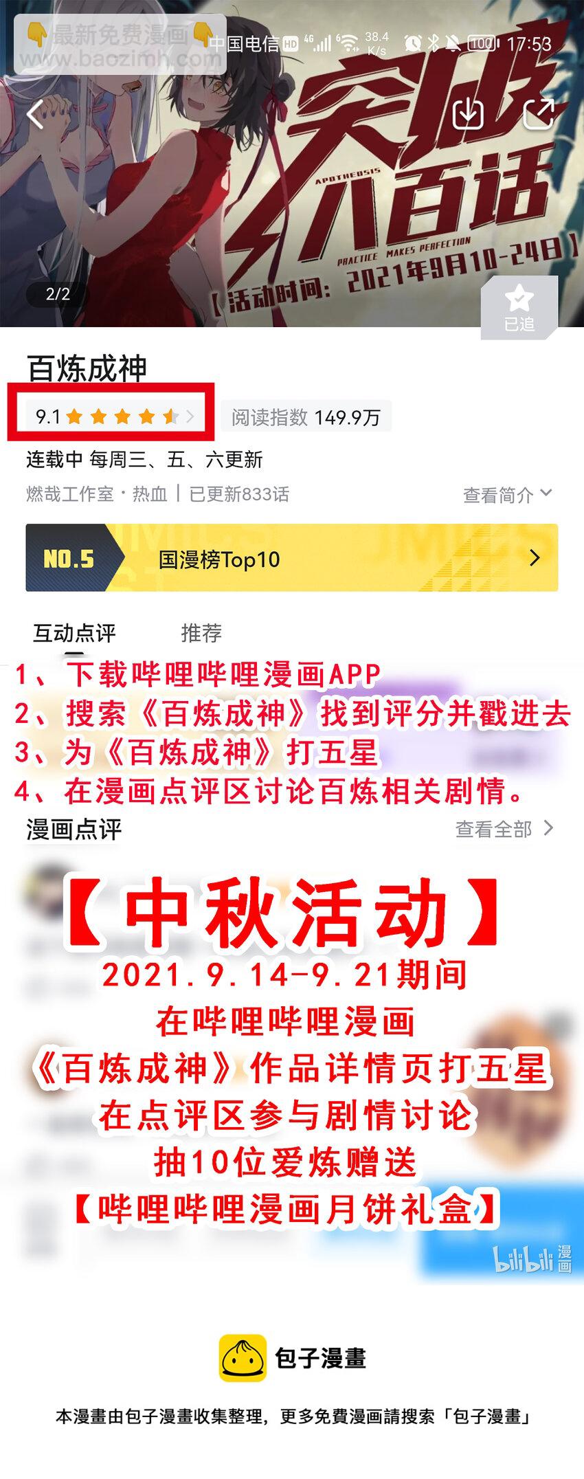 🍵百炼成神 第807话 关门打狗 第17页