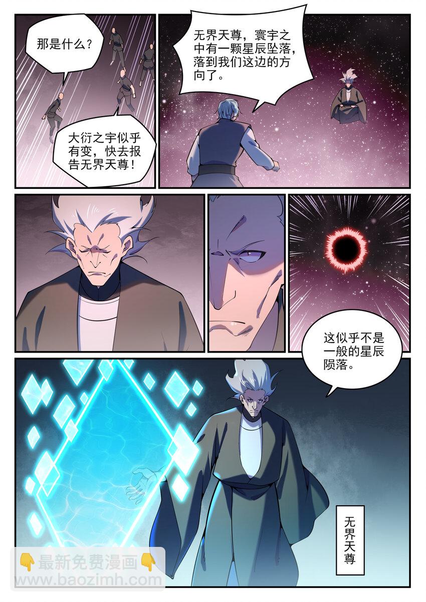 🍵百炼成神 第807话 关门打狗 第3页
