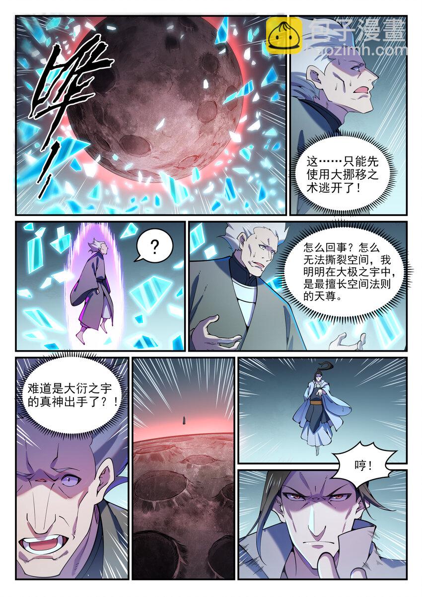 🍵百炼成神 第807话 关门打狗 第5页