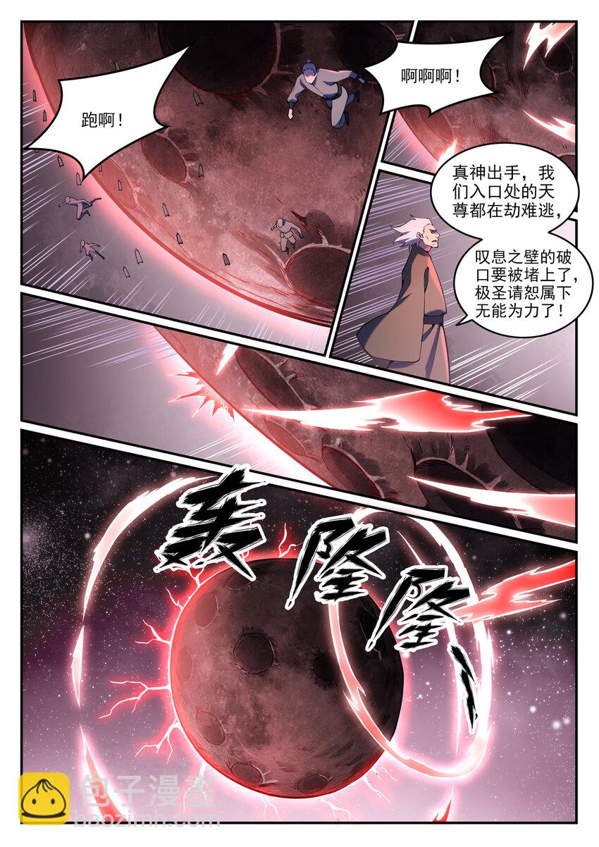 🍵百炼成神 第807话 关门打狗 第6页