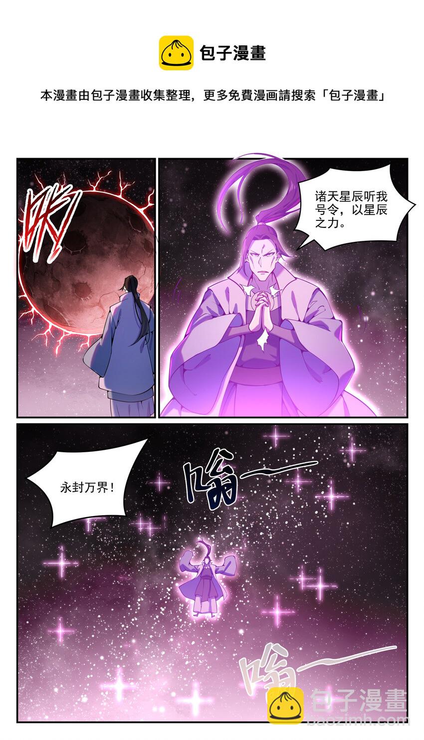 🍵百炼成神 第807话 关门打狗 第7页