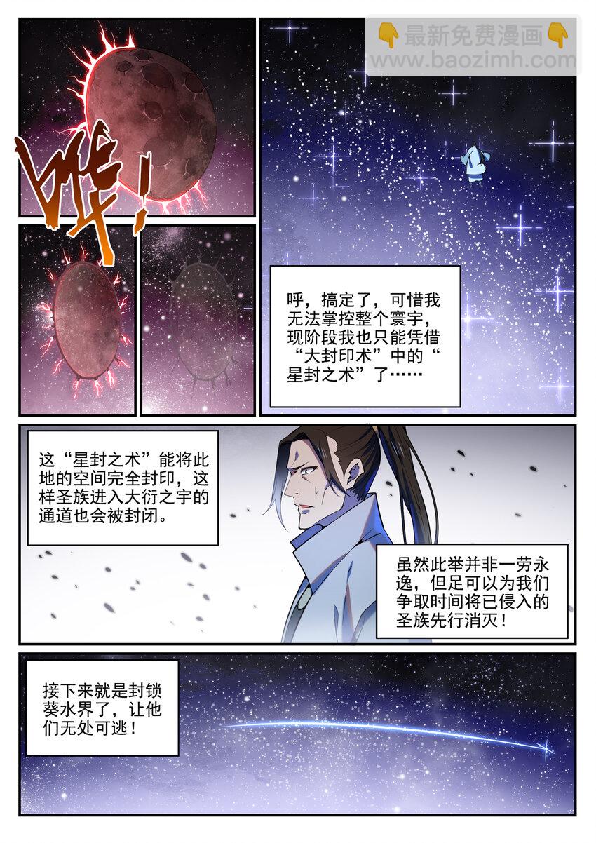 🍵百炼成神 第807话 关门打狗 第8页