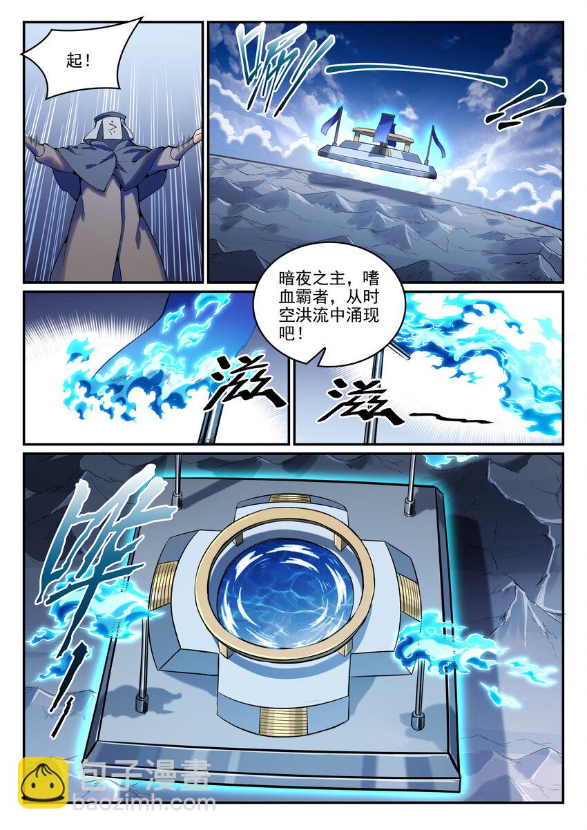 🍵百炼成神 第807话 关门打狗 第9页