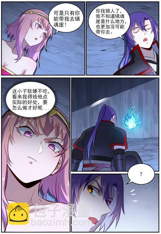 🍵百炼成神 第724话 互惠互利 第11页