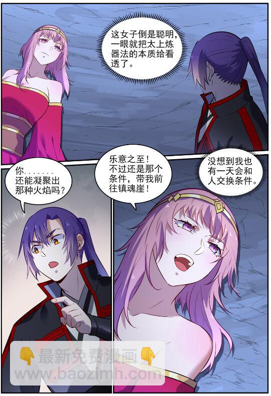🍵百炼成神 第724话 互惠互利 第13页