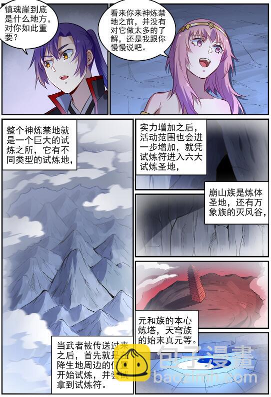 🍵百炼成神 第724话 互惠互利 第14页