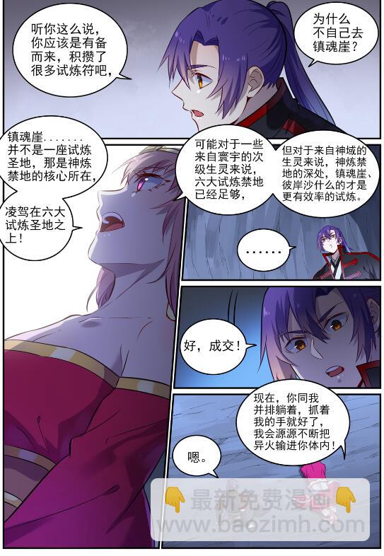 🍵百炼成神 第724话 互惠互利 第15页