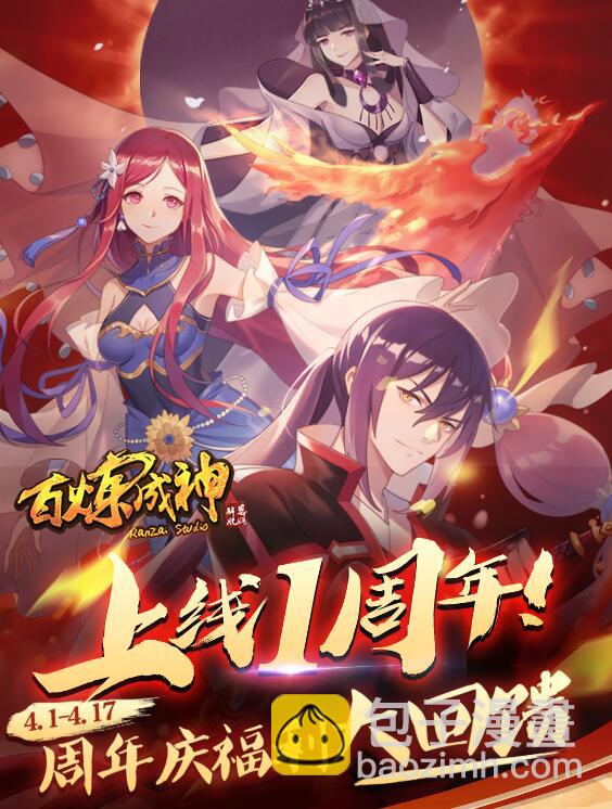 🍵百炼成神 第724话 互惠互利 第17页