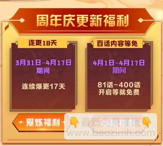 🍵百炼成神 第724话 互惠互利 第18页