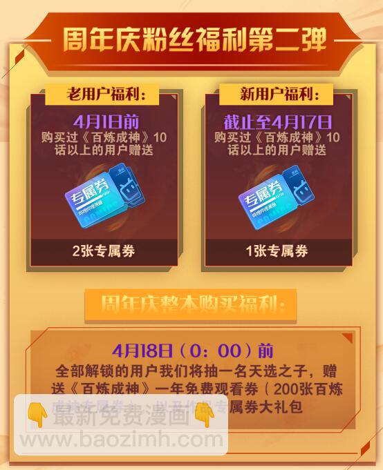 🍵百炼成神 第724话 互惠互利 第20页