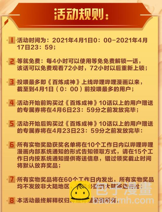 🍵百炼成神 第724话 互惠互利 第21页