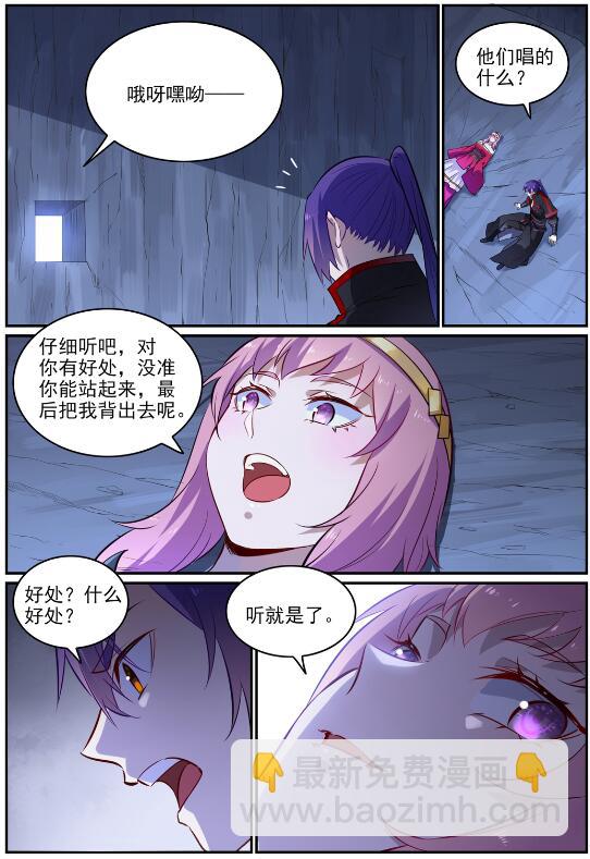 🍵百炼成神 第724话 互惠互利 第3页