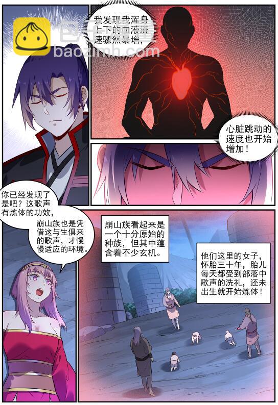 🍵百炼成神 第724话 互惠互利 第4页