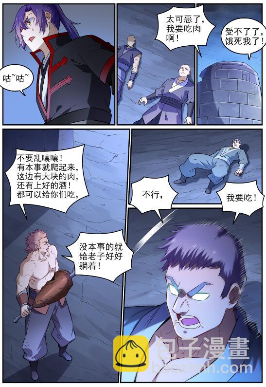 🍵百炼成神 第724话 互惠互利 第7页