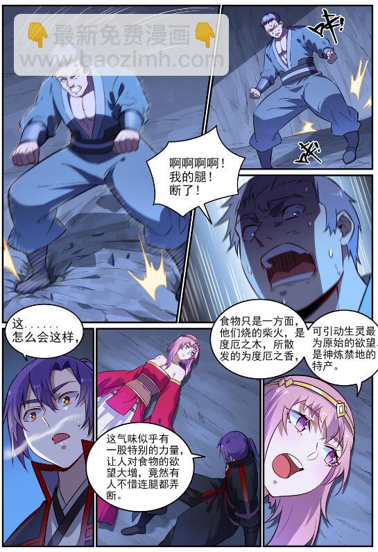 🍵百炼成神 第724话 互惠互利 第8页