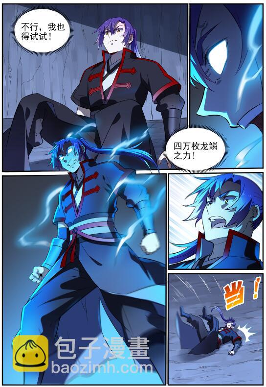 🍵百炼成神 第724话 互惠互利 第9页