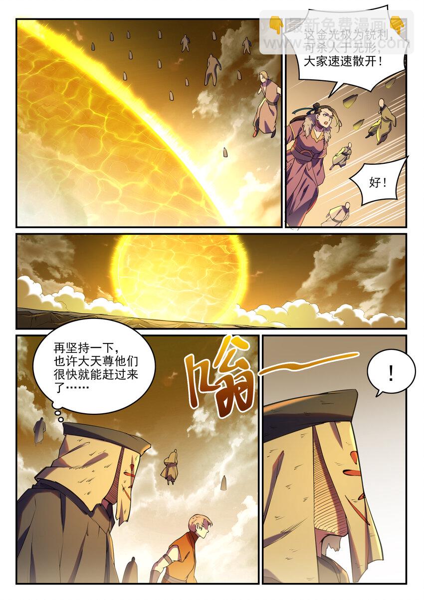 🍵百炼成神 第809话 各显神通 第10页