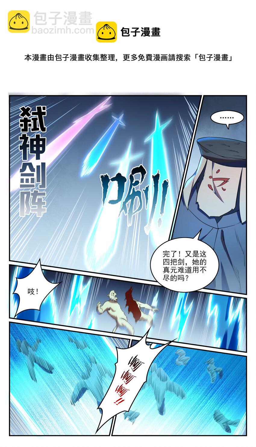 🍵百炼成神 第809话 各显神通 第11页